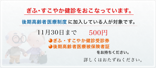 森医院｜岐阜市国保のすこやか健診をおこなっています