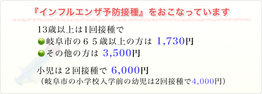森医院｜インフルエンザ予防接種のお知らせ