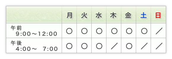 森医院｜岐阜市｜診療時間